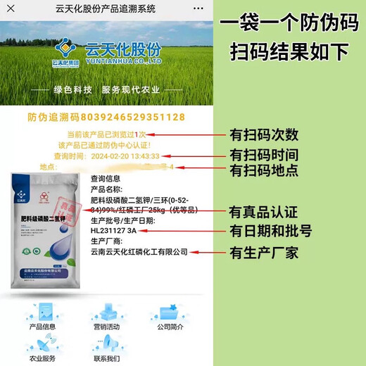 Yuntianhua genuine potassium dihydrogen phosphate for aquaculture fish ponds and shrimp ponds rooting to promote root mulch water-soluble fertilizer agricultural fertilizer 50Jin Jin is equal to 0.5kg. One bag shipped. Authenticity guarantee. One bag, one code.