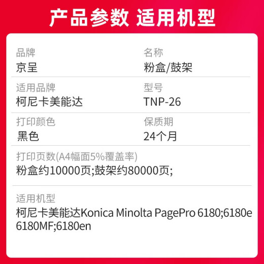 京呈TNP-26碳粉适用柯尼卡美能达Pagepro 6180粉盒6180E墨盒打印机6180MF墨粉 【20000页】大容量粉盒/2支