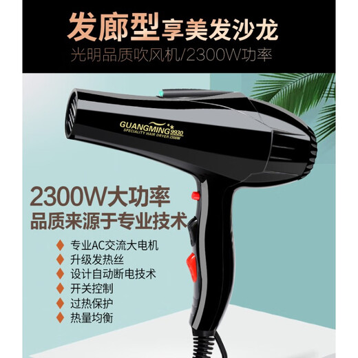 犇狐光明电吹风RCT9930大功率2300w冷热风家用发廊理发店恒温吹风机 光明2300W冷热风9912 3.5米电源