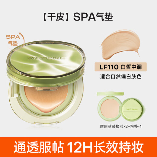 Mistine Siam Air Cushion for Dry Skin, Concealer, Moisturizing, Lightweight and Non-stuffy, Double 11, be the first to buy it and give it to your girlfriend