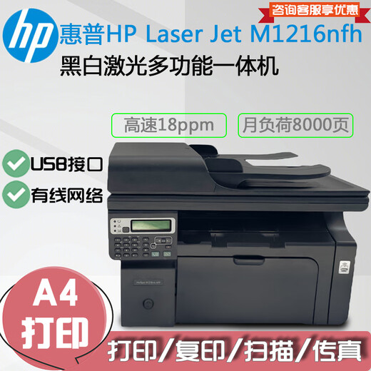 惠普HPM126a/M1136黑白激光打印复印扫描一体机家用办公无线 HP126A+小白盒无线打 原装9成新 官方标配