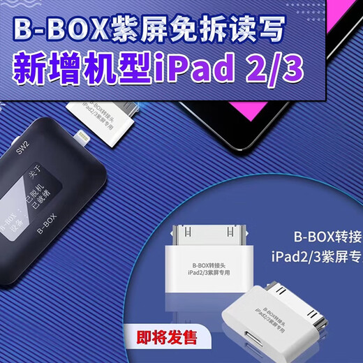 Suitable for B-BOX mobile phone disassembly-free hard disk programmer one-click purple screen DFU mode C3 small black data reading and writing Jingcheng PRO new Jingcheng ipad23 adapter