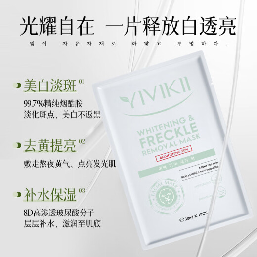 YIVIKII Korean imported facial mask, whitening, hydrating, lightening, freckle removal, yellowing, brightening, skin color, anti-wrinkle, moisturizing, special for men and women [specialized in lightening] facial mask 1 box/12 pieces