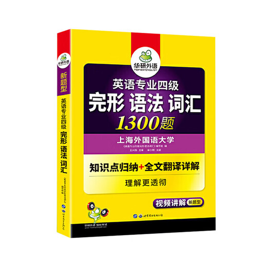 
2021 new version of the 4th cloze model, grammar, vocabulary, 1300 questions