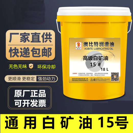 Food Grade Industrial White Oil No. 5 10#15#26# Sewing Machine White Mineral Oil Paraffin Mixing Odorless Special Lubricant No. 15 Industrial White Mineral Oil 3.5L 2.7kg