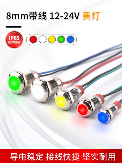 Metal indicator light 6mm/8/10/12mm waterproof LED power signal light 6V12V24V22 8mm with line 12-24V yellow light