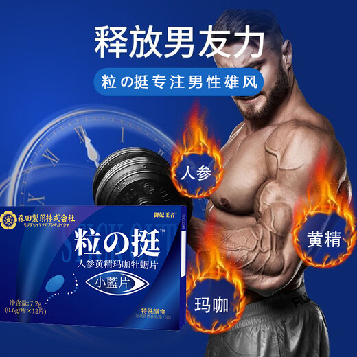 男性房事特硬吃的变硬药补肾壮阳早泄敏感射精快持久不射增大增粗 速效男士保健品筵时增硬勃起黑金刚德国小钢炮海外男科 中老年营养性用品发泄球雄风片男专用成人用品情趣用品