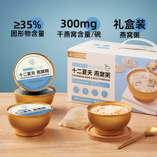 
Twelve Summer Milk Oatmeal Bird's Nest Porridge 252g*6 Bowls of Breakfast Porridge Instant Porridge Instant Porridge Gifts Box Holiday Gifts