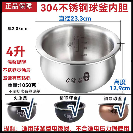 苏泊尔 SUPOR电饭煲内胆4L5L不锈钢球釜SF40FC973 873 665 359  661 SF40FC693 内胆4升304不锈钢-零