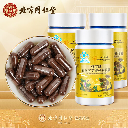 
Tongrentang Ganoderma lucidum spore powder capsule spore powder extract nutrition 0.4g*40 capsules/can*3 health products