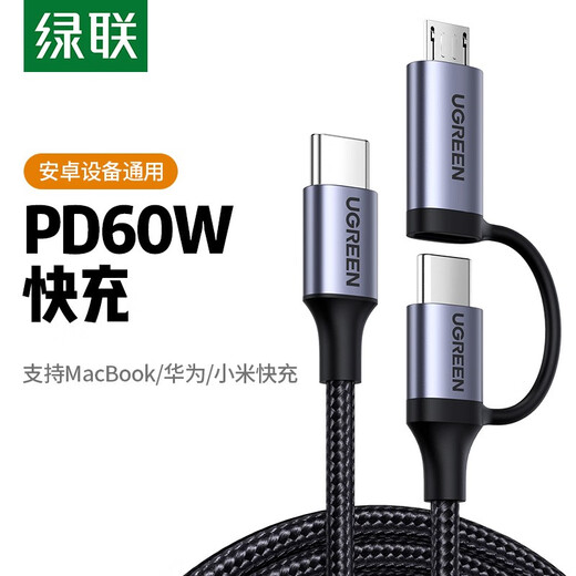 Greenlink Double-ended Type-C data cable PD60W fast charging Android cable suitable for Apple IPhone17/16Pro/MacBook/IPAD computer Xiaomi Huawei mobile phone Type-C to C+Micro USB two-in-one fast charging cable