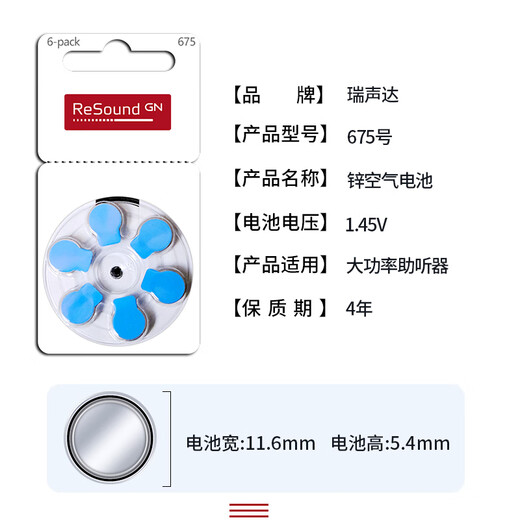 
ASound ReSound hearing aid accessories special battery a13 zinc air a10 button electronics a312 original a675 ASound ReSound 13 [1 board 6 pieces]