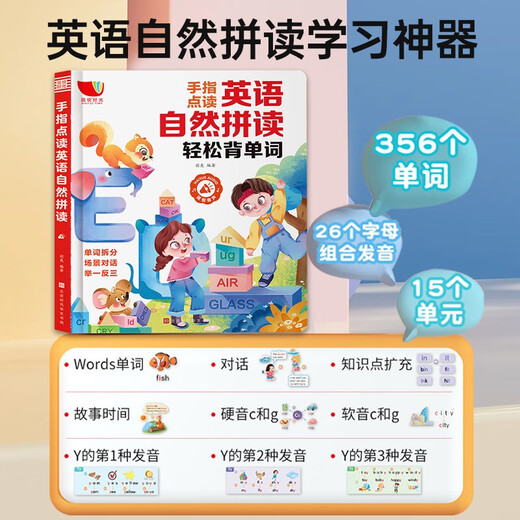 英语单词自然拼读训练手指点读书学习神器3-8幼儿童英文点读书早教机幼儿园儿童英语启蒙有声书教材阅读小学一二年级零基础英文单词早教绘本情景对话 英语自然拼读发声书