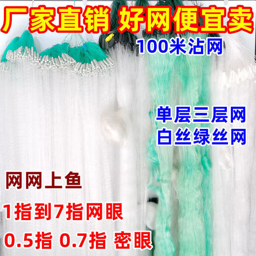 Chaosihui 100-meter three-layer fish net, sunken net, floating net, single-layer white striped wire mesh, hanging sub-fishing net to catch crucian carp, silver carp and bighead carp, 1.5 meters high, 2 fingers, 100 meters long, three-layer sunken net