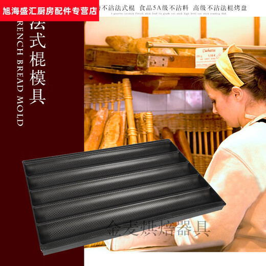 Baguette FLP Bandeja para hornear antiadherente Molde para hornear de cuatro ranuras Baguette antiadherente de pan en forma de U bandeja para hornear SN15935 Slot