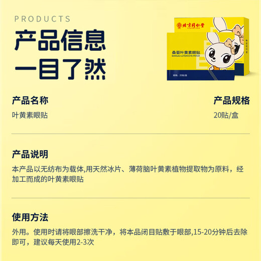 同仁堂北京同仁堂叶黄素护眼贴疲劳眼干眼涩视力模糊儿童成人冷敷10对