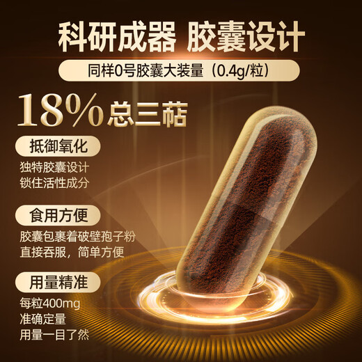 雷允上上海雷允上破壁灵芝孢子粉胶囊上海农科院增强免疫力送长辈年货礼 【买3送1同款】破壁灵芝孢子粉胶囊0.4g*90粒