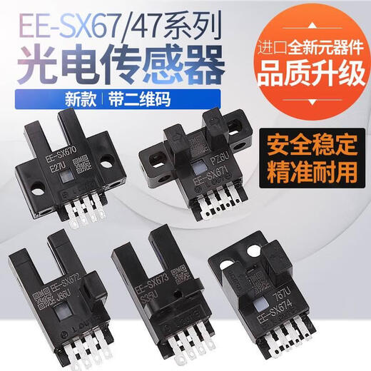 欧姆龙（OMRON）替代U槽L型感应开关光电传感器EE-SX670 671 672A 673P674R限位 EE-SX671A NPN输出、进口芯片