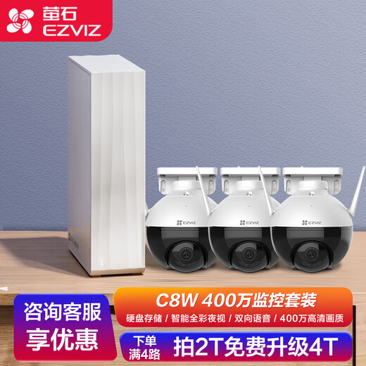 EZVIZ camera surveillance set C8W 4 million ultra-clear wireless remote surveillance camera home outdoor waterproof hard disk video recorder set R5C+C8W 3-way set C8W 400W without hard disk
