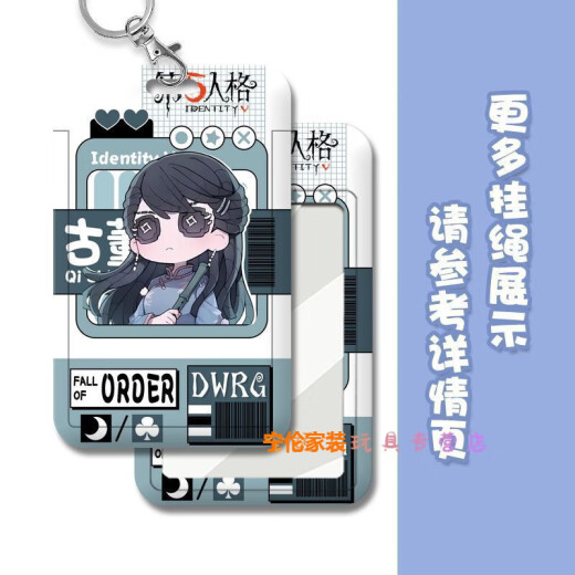 佳依乐第五人格二十四节气周边卡套小女孩先知心患校牌饭卡公交卡钥匙的 s13583拉拉队员 卡套 + 白皮绳