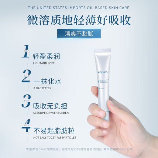 Hoxuntu美国进口眼霜淡化细纹提拉紧致黑眼圈眼袋补水抗皱男女士华精眼部 视黄醇眼霜 20g