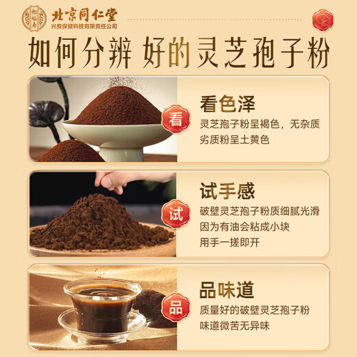 北京同仁堂破壁灵芝孢子粉 中老年人增强免疫力 中老年术后免疫力低探病送礼 1盒装