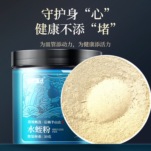 半山农 水蛭粉 中药材水蛭粉破血通经清水蚂蝗超细研磨粉可搭红花三七丹参山楂滋补送父母老人营养品