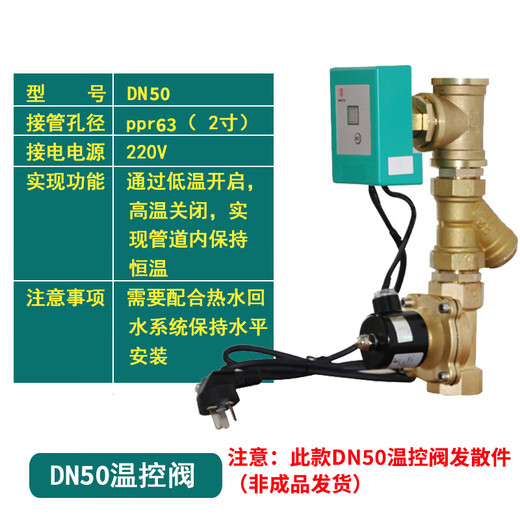 Air energy hot water temperature control solenoid valve return water temperature control valve temperature cycle controller electronic valve switch thermostat DN50 intelligent temperature control solenoid valve suitable for ppr63/2 inch