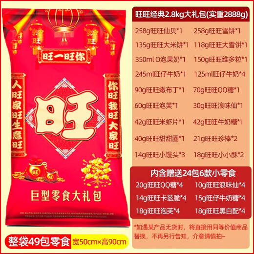 旺旺旺仔巨型零食大礼包儿童休闲小吃零食送朋友年货礼品春节送礼礼盒 配神来气旺大号礼箱[3888g] 旺旺2.8kg