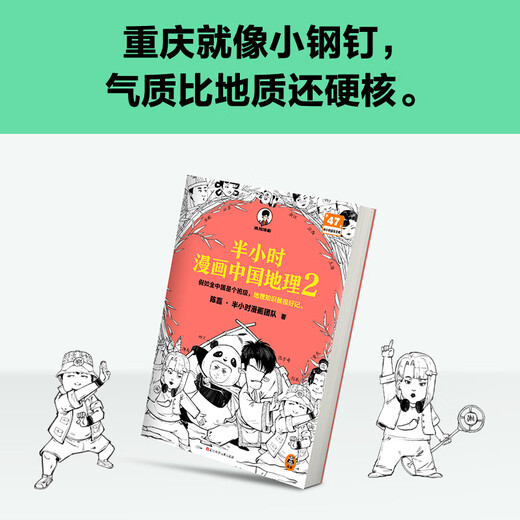 【中国地理12345全系列】半小时漫画中国地理1 2 3江南篇 4丝绸之路篇 5华北平原篇 陈磊·半小时漫画团队 假如全中国是个班级，地理知识就很好记   中国地理1-5系列合集 全套 中国地理2