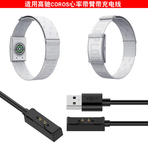 AJTL is suitable for Gaochi COROS heart rate belt charging cable arm strap charger Gaochi sports watch bracelet charging cable Gaochi heart rate belt charging cable