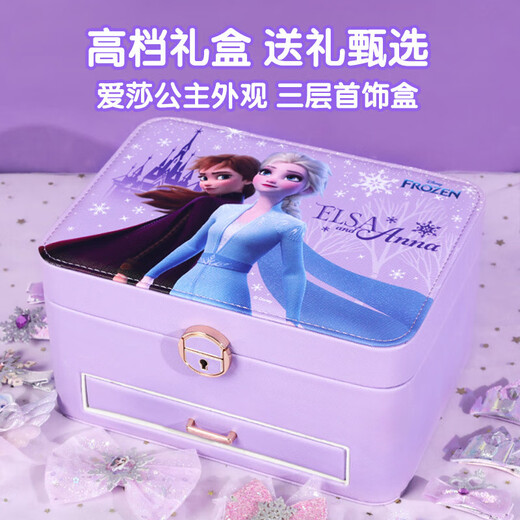 菲贝（feibei）冰雪奇缘爱莎公主首饰盒艾莎儿童玩具女孩生日礼物