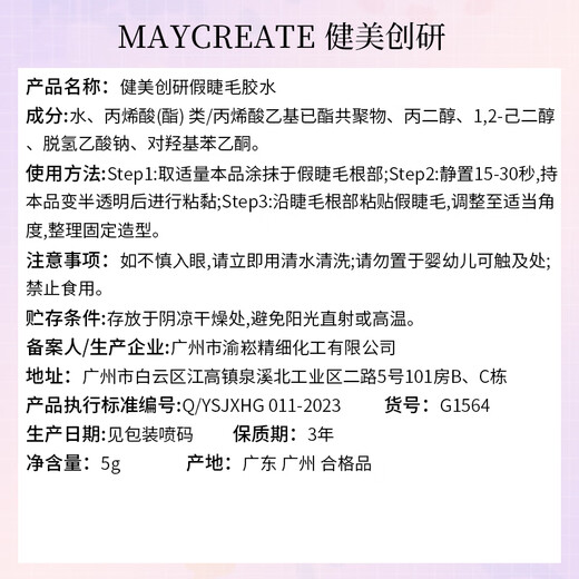 Jianmei Chuangyan Waterproof and Quick-drying False Eyelashes Glue Natural and long-lasting quick-drying eyelashes are set and not easy to fall off Transparent traceless glue is invisible