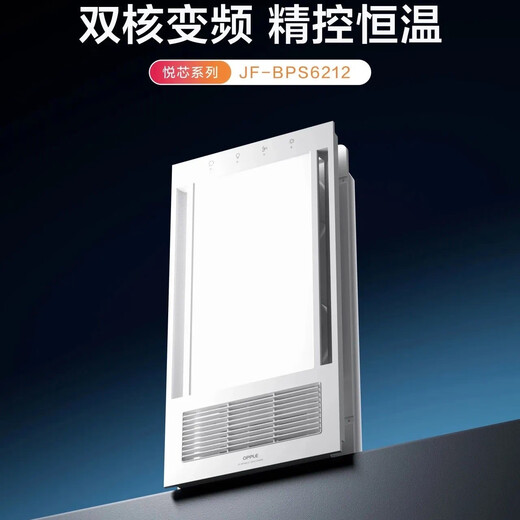 Opp JS-BPS6112/6212 Opp Bathroom Helmet integrated ceiling LED lighting multi-function DC variable frequency air heating bathroom heater Yuexin series JF- BPS6212 dual-core variable frequency electric