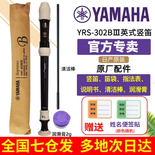 雅马哈竖笛8孔德式YRS-23英式24B高音C调竖笛学生成人初学301/401 英式八孔C调YRS-302竖笛