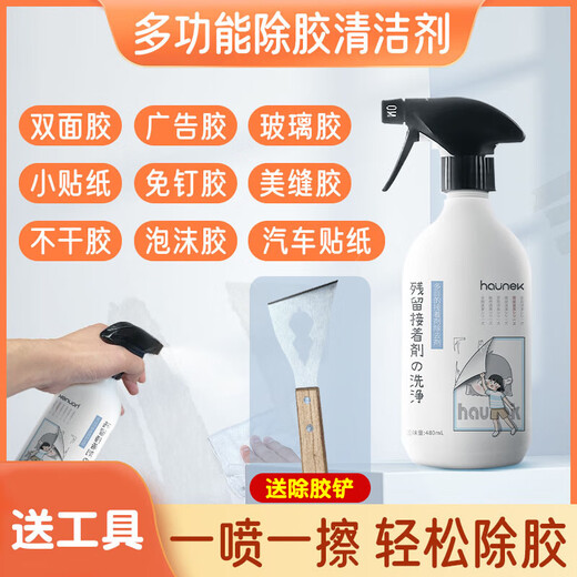 HAUNEK strong glue remover adhesive self-adhesive removal household strong glue removal door and window tile land reclamation cleaning agent