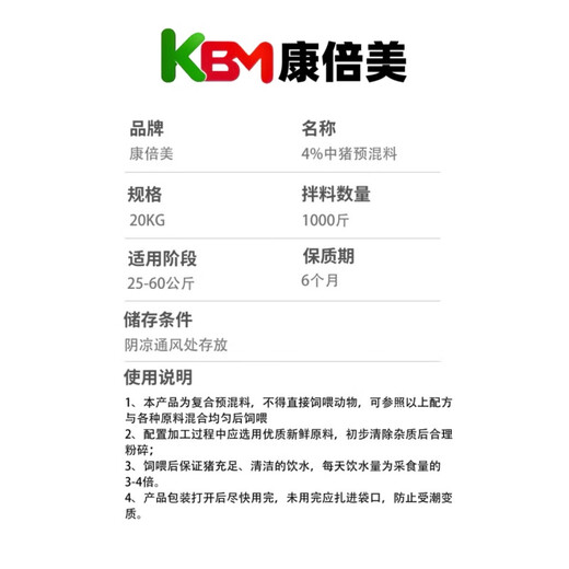 Combimex 4% medium pig compound premix pig feed fattening special wholesale breeding livestock veterinary direct supply 20KGW8818