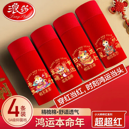 
LangSha (LangSha) 2025 is coming to run bright red men's pure cotton underwear boxer pants in the year of zodiac marriage year of snake autumn and winter shorts 4 pairs of fish every year - pure cotton gift box 15910 L 90Jin [Jin equals 0.5 kg] and less