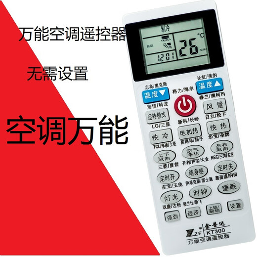 金普达空调万能遥控器KT-300适用格力美的海尔海信科龙奥克斯长虹 空调688