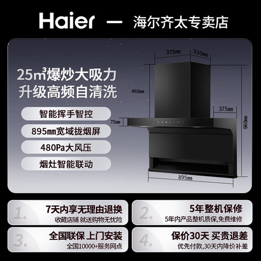 Haier [7-Charakter-Kapuze Selbstverschluss] Haier Top Side Front Front Drei-Range-Motorhaube Erste Energieeffizienz 25 kubische kubische Kubik-Smart-App-Steuerknopfküchenküche [einteilige Kapuze] EC719UD Sieben-Charakter-Kapuze 25 Kubikkubik