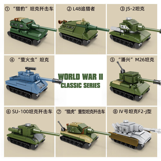 Kaizhi LEGO compatible World War II Tank Model Modèle Enfants assemblés Toys petites particules Blocs de construction Children's Birthday Caband Tank Légion [Une seule petite boîte, ensemble complet de coups de feu 8