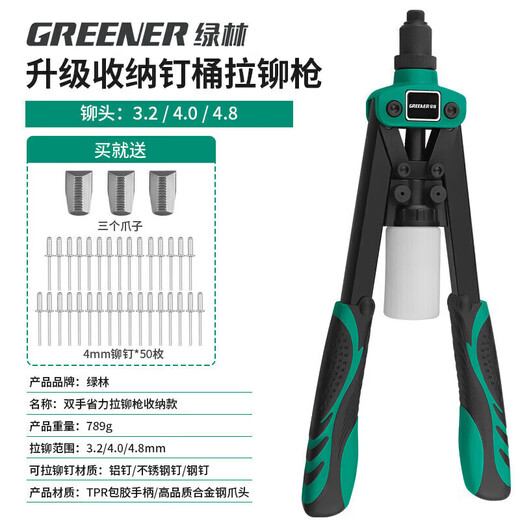 GREENER double-handle rivet gun manual labor-saving gun core-pulling gun rivet gun double-handle nail bucket model household 50 rivet claws