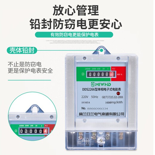 MIWHD single-phase transparent electricity meter rental house household electricity meter DDS2266 220V 40A
