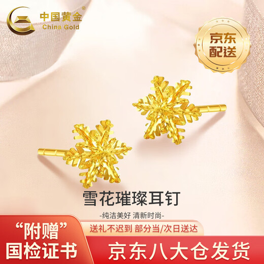 CHINA GOLD Little Snowflake Gold Earrings Women's Niche Jewelry Pure Gold Earrings Holiday Birthday Gifts for Wife and Girlfriend Jingsuda-Snowflake Earrings One Pair + Brand Gift Box About 0.8g