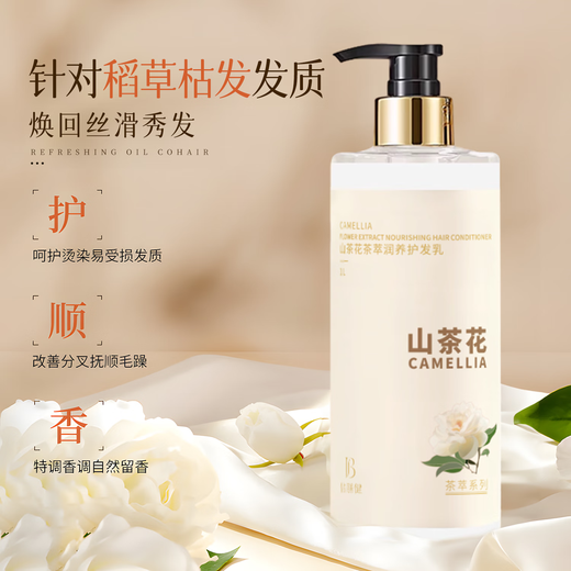 倍膳健山茶花护发素修护改善干枯毛躁柔顺头发儿童润发乳发膜男女士东来