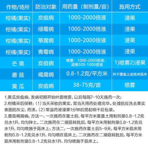 Fumei implements Baogong 50% prochloraz manganese salt, anthracnose, white rot, brown rot, penicillium, pesticide and fungicide 100g/bag