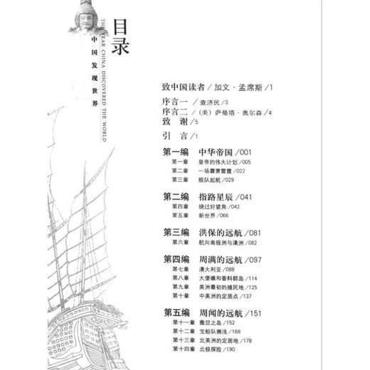 一支庞大的中国舰队抵达意大利+ 1421中国发现世界 两本合售 书籍书阅读图书书 1421