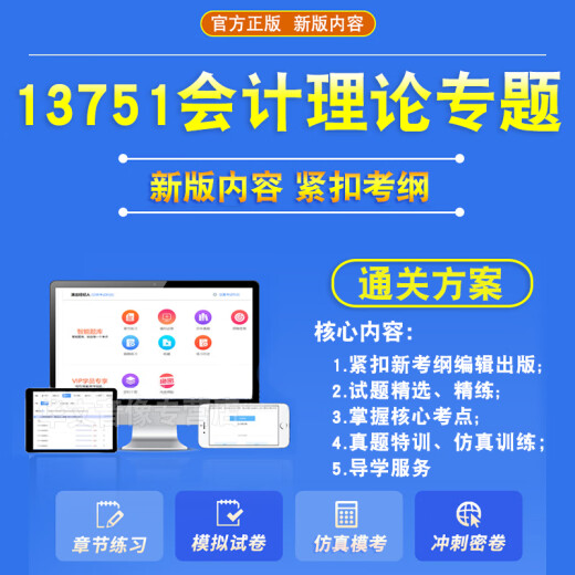 13751 Teoría de la contabilidad Temas especiales 2025 Autoestudio Examen de la universidad de pregrado Banco Datos de preguntas Años anteriores Preguntas reales Video en línea Prueba de simulación de documentos MA YUAN MAO SUMARIA MODERNO HISTORIA INGLESA SEGUNDO Educación Superior Examen de autoestudio Preguntas reales 13751 Teoría de contabilidad Temas especiales