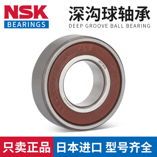 日本NSK进口深沟球轴承681 682 683 684 685 686 687 688 689 NSK-681-ZZ【铁盖密封】