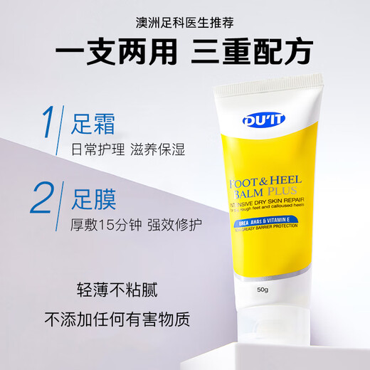 DU IT Australian duit foot cream 50g first aid foot mask moisturizing heel moisturizing repair protection anti-dry cracking